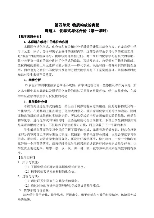 人教版九年级化学教案设计：4.4课题4 化学式与化合价(第一课时)