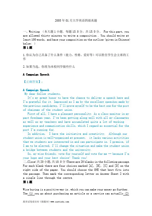 2005年01月大学英语四级真题