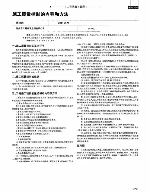 施工质量控制的内容和方法