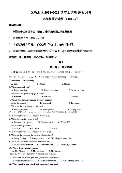 2018-2019学年人教版九年级上10月月考英语试卷及答案