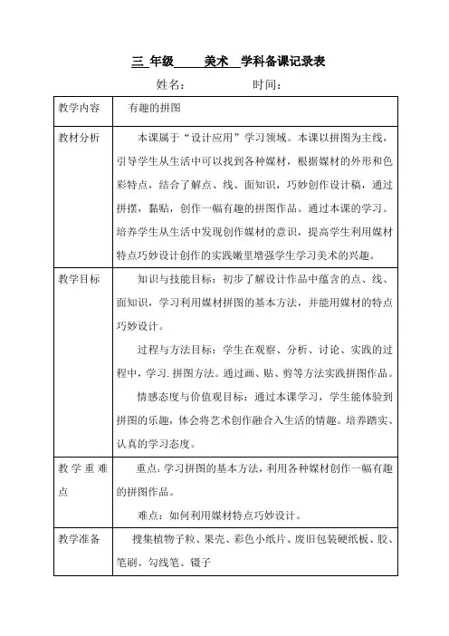 有趣的拼图