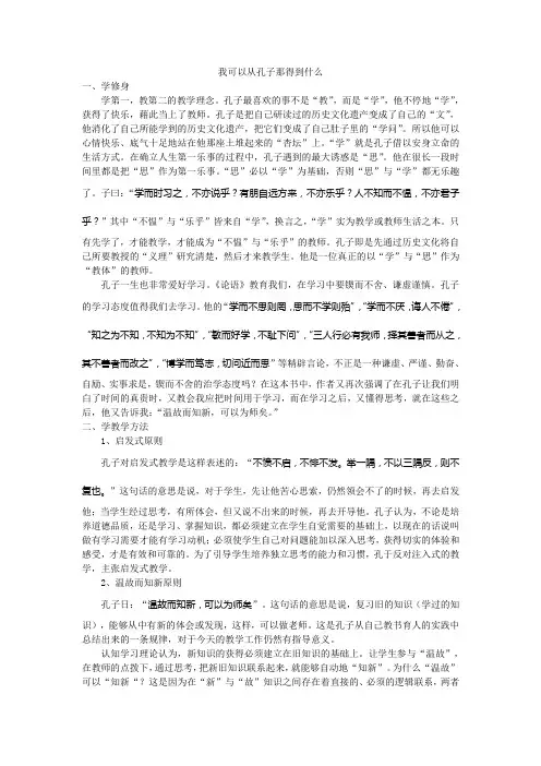 跟孔子学到了什么