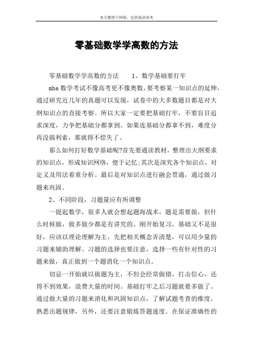 零基础数学学高数的方法