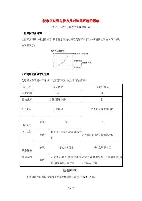 高考地理一轮复习 第六章 城市与环境 2 城市化过程与特点及对地理环境的影响练习(含解析)湘教版-湘
