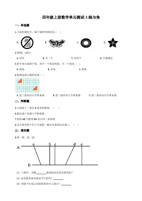 新北师大版四年级数学上册《线与角》练习题(含答案)