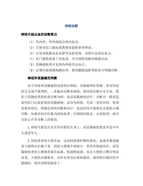 医学知识之痔疮诊断