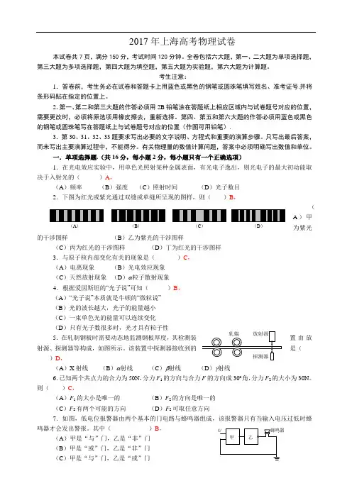 (完整版)2017上海高考物理试卷及解答