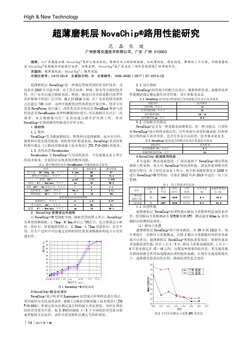 超薄磨耗层NovaChip路用性能研究