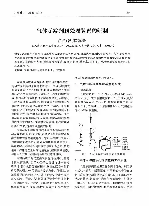 气体示踪剂预处理装置的研制