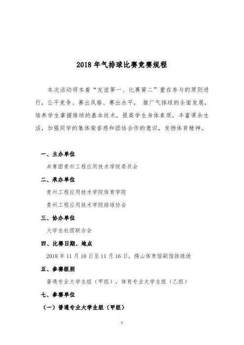 气排球迎新杯比赛报名通知(1)(1)