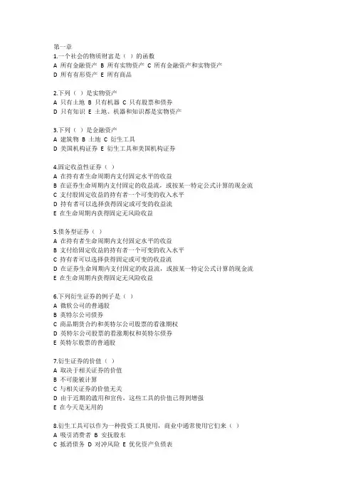 投资学PPT客观题