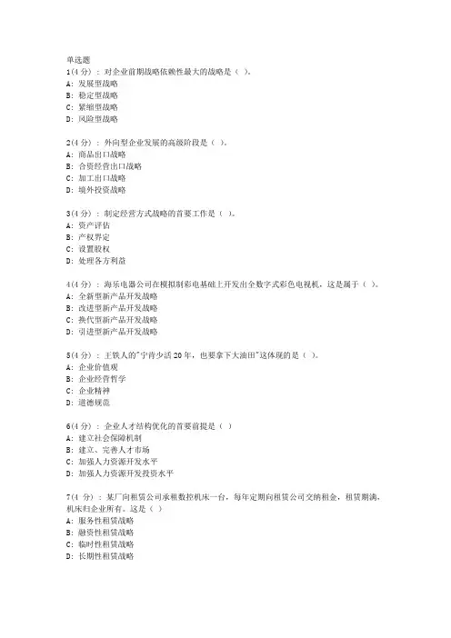 直属北语19春《企业经营战略概论》作业_3