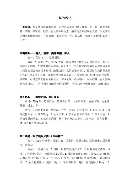 梨的做法