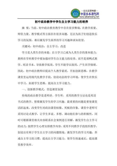 初中政治教学中学生自主学习能力的培养