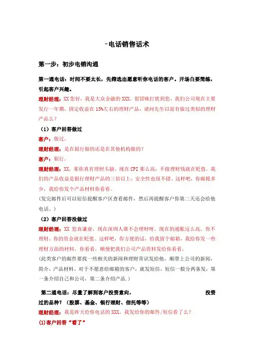 电话销售话术