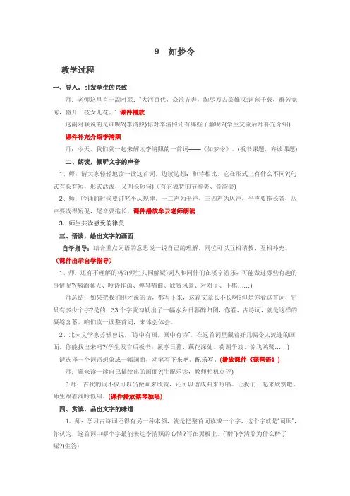 如梦令教学范例