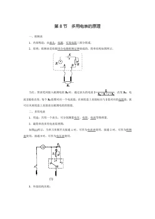 新课标人教版高中物理选修3-1第二章恒定电流第8节多用电表的原理 练习【含解析】