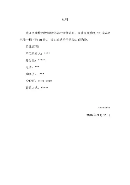 汽油采购证明