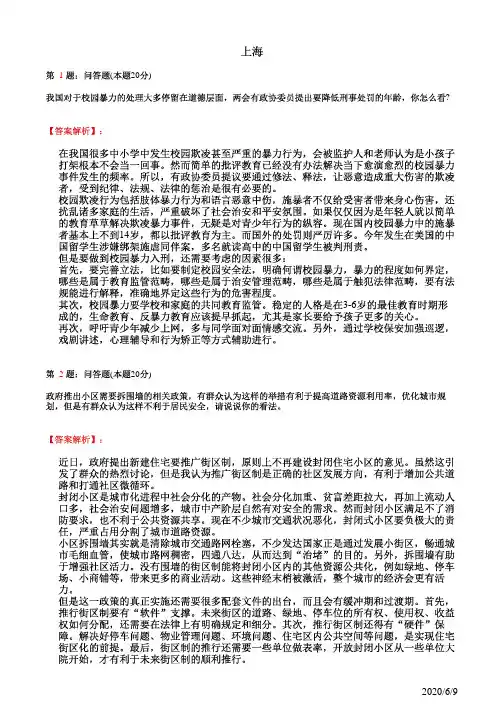 面试专项训练(公务员国考省考事业单位招考)-全国各地面试题目真题1(含解析)