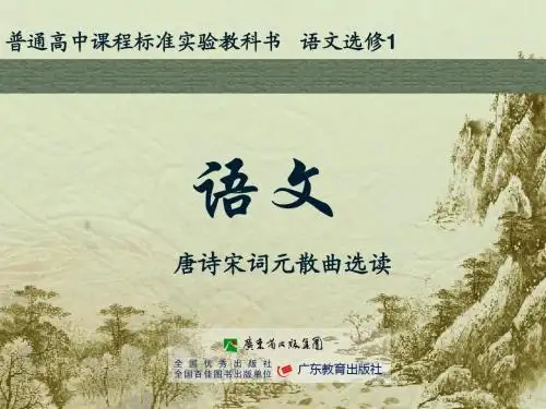 16 辛弃疾词三首_课件