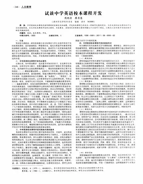 试谈中学英语校本课程开发