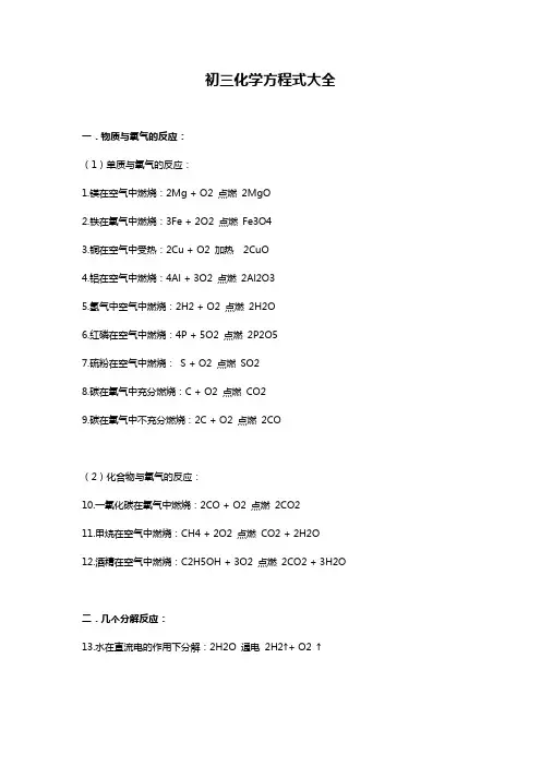 初三化学方程式大全