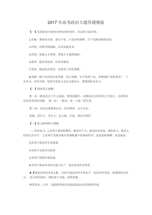 2017年高考政治大题答题模板 2