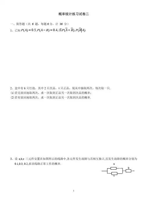 概率统计练习shi卷二