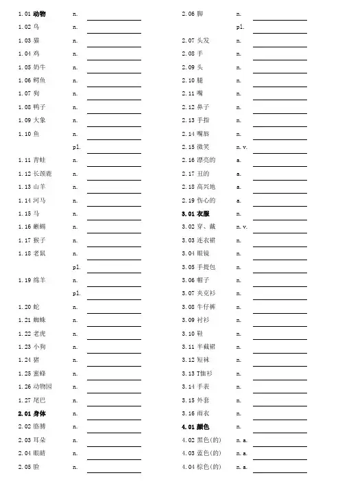 剑桥英语一单词默写(1)