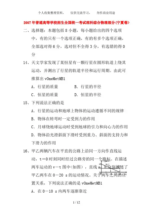 2007年宁夏高考物理试题及答案