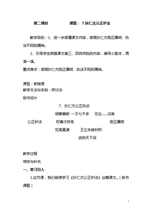 狄仁杰公正护法(第二课时)