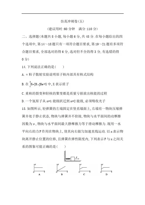 2020届高考物理仿真冲刺卷(五)(含答案)