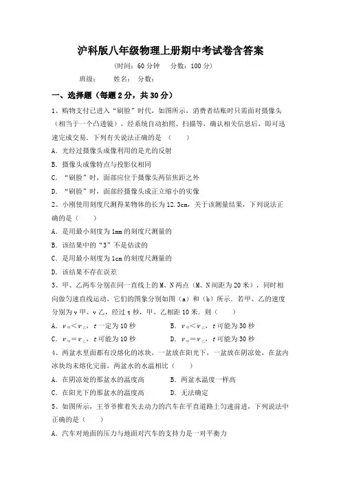 沪科版八年级物理上册期中考试卷含答案