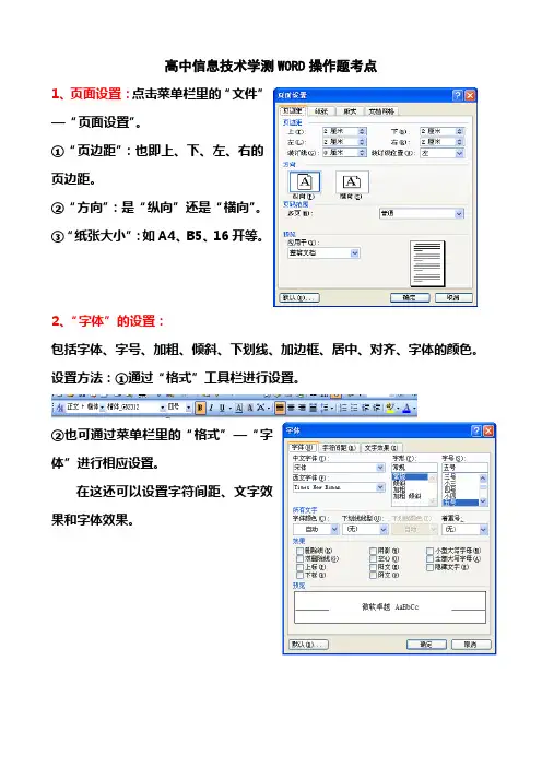 信息技术WORD操作题考点