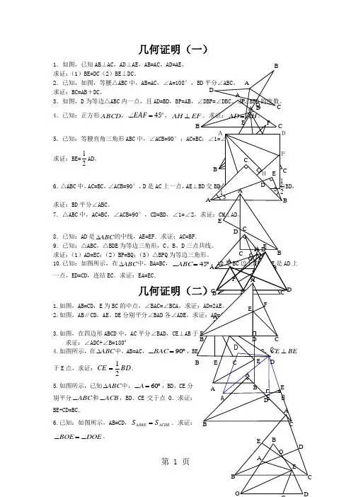 沪教版(五四制)上海市八年级第一学期19.1几何证明练习-文档资料