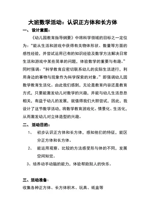 优质课教案：认识正方体和长方体