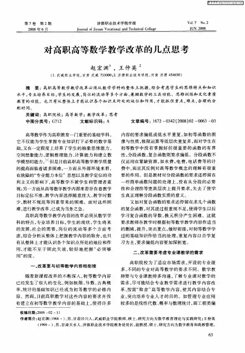 对高职高等数学教学改革的几点思考