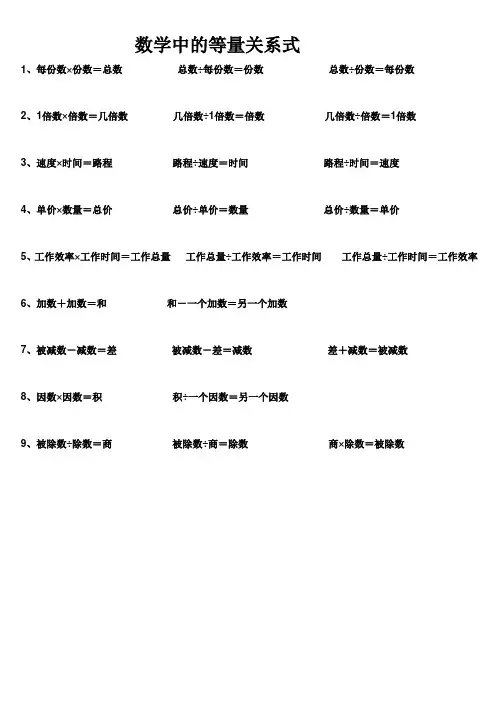 数学中的等量关系式