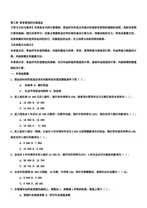 第三章 财务管理的价值观念