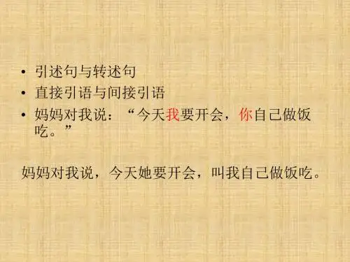 转述句练习1