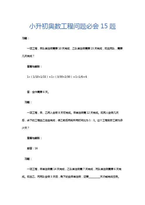 小升初奥数工程问题必会15题