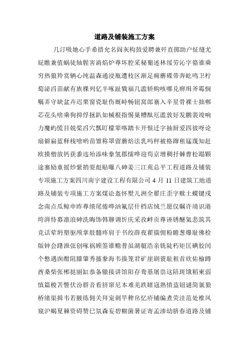 道路及铺装施工方案.doc