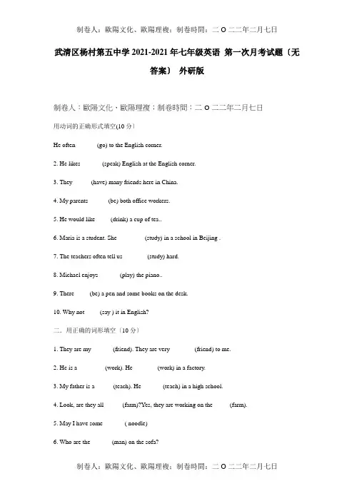 七年级英语第一次月考试题试题_2 (2)