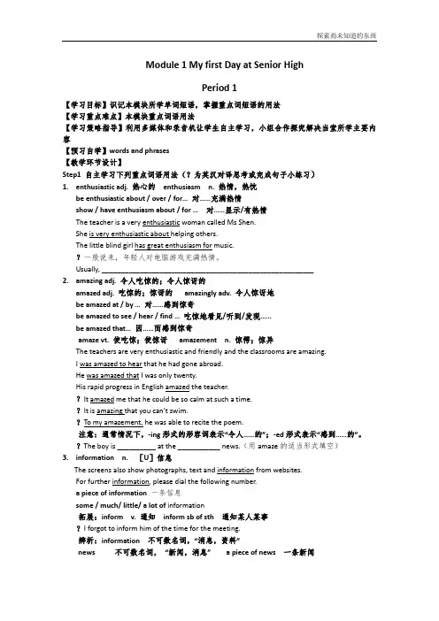 外研版高中英语必修一学案Module 1 My first Day at Senior High