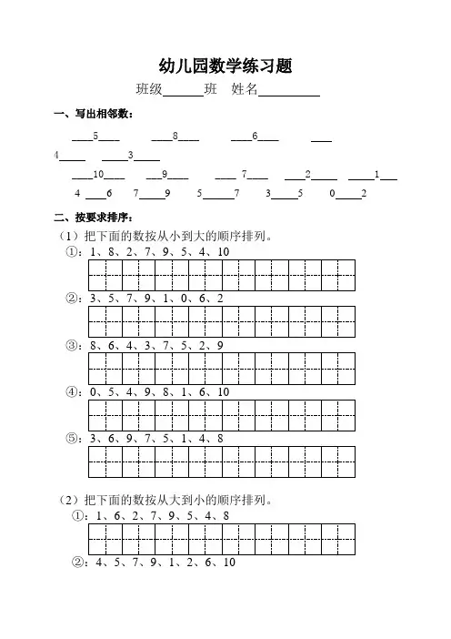 (完整word版)幼儿园数学练习题