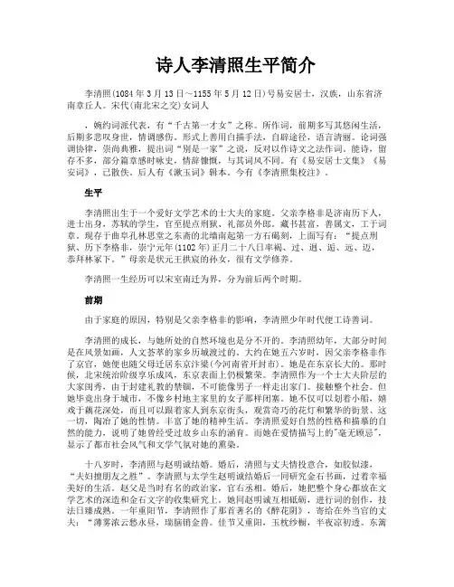 诗人李清照生平简介
