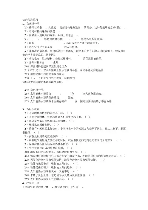 热的传递练习