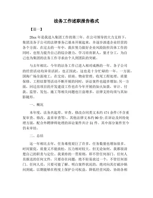 【述职报告范文】法务工作述职报告格式