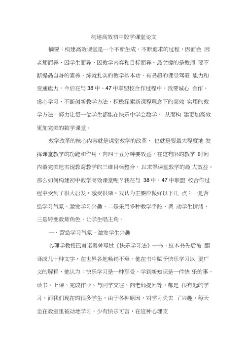 构建高效初中数学课堂论文