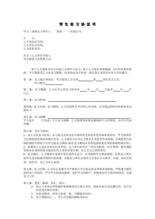 三方协议模板 2